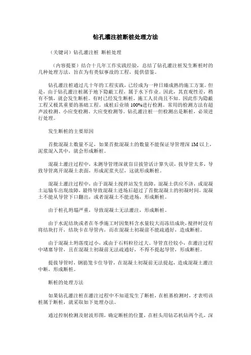 钻孔灌注桩断桩处理方法