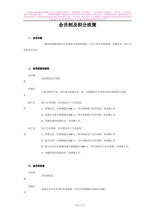 太平鸟(服装)会员制及积分