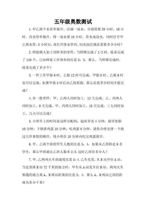 五年级奥数测试