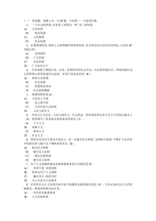 专业技术人员继续教育考试职业道德参考答案