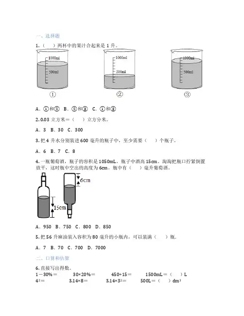 体积、容积单位进率及换算 小学数学 巩固提高