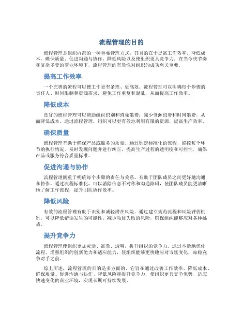 流程管理的目的
