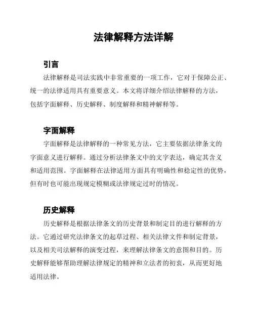 法律解释方法详解