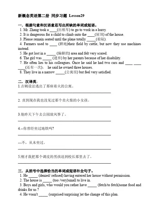 新概念英语第二册 Lesson29 同步习题(含答案)