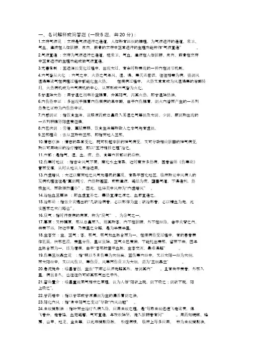 中医各家学说复习重点