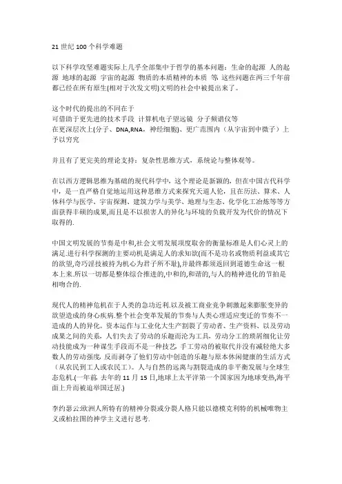 21世纪100个科学难题