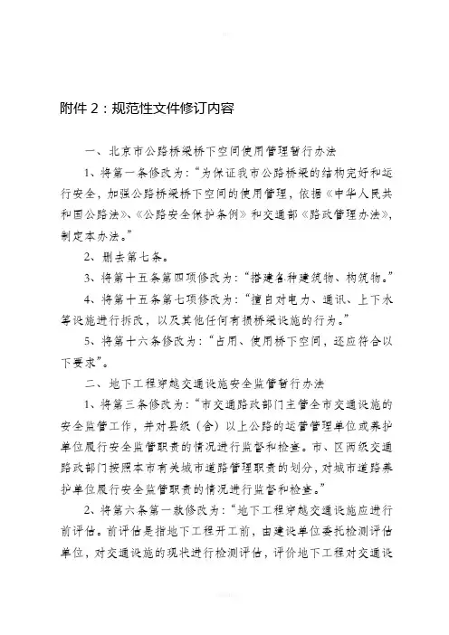 规范性文件修订内容