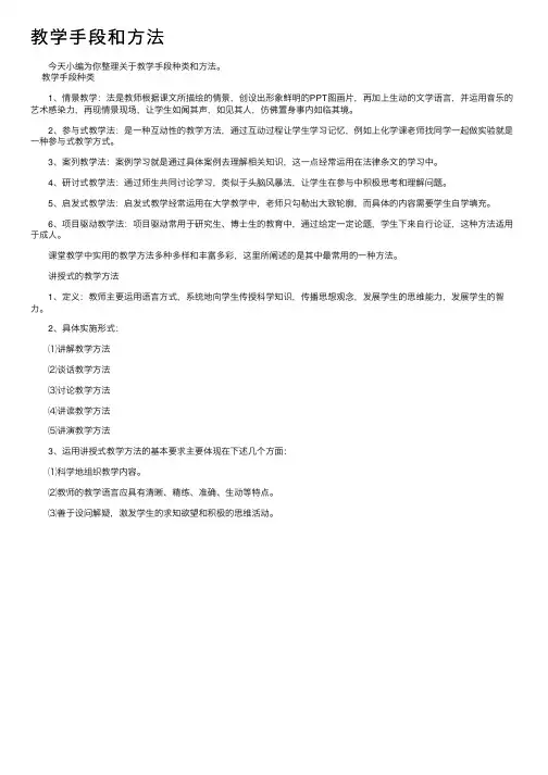 教学手段和方法