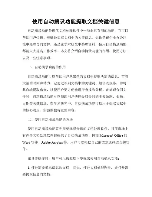 使用自动摘录功能提取文档关键信息