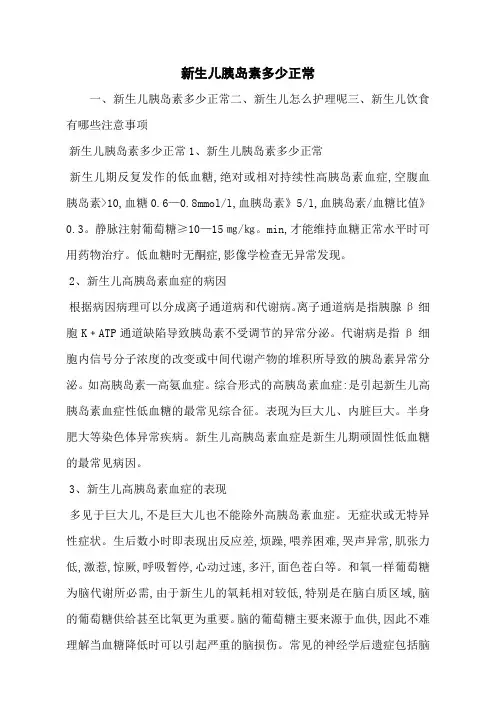 新生儿胰岛素多少正常