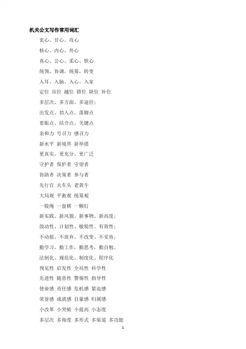 最全最新公务员文稿常用词句