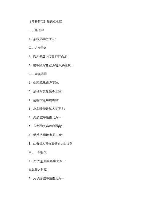 项脊轩志知识点总结.