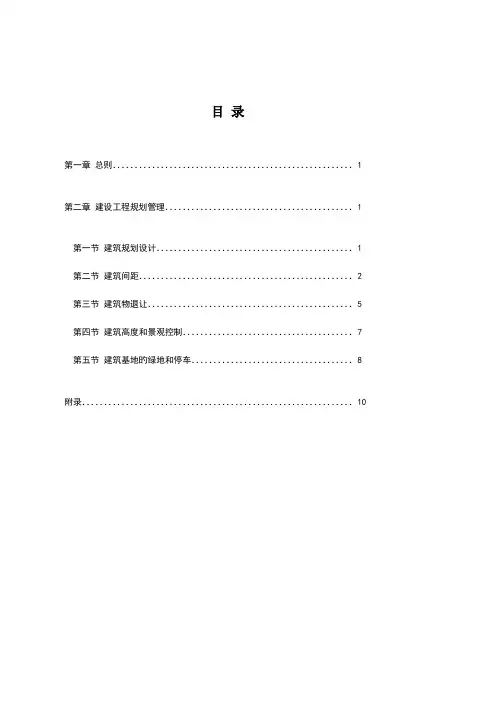 郑州市建设工程规划管理技术规定
