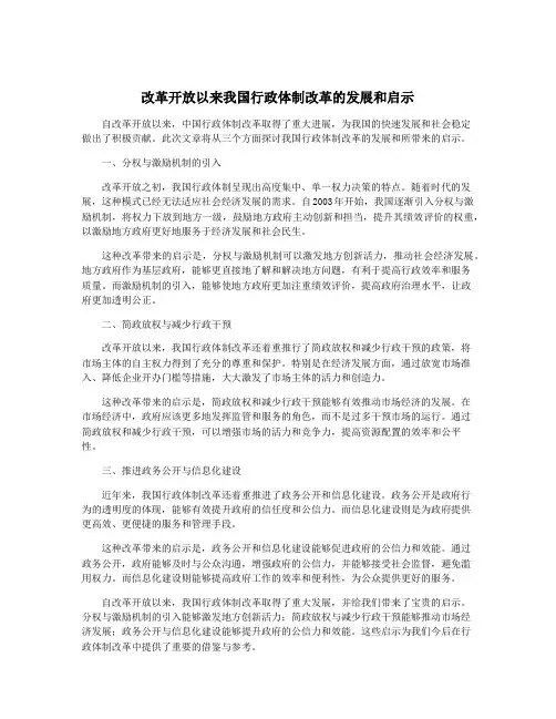 改革开放以来我国行政体制改革的发展和启示