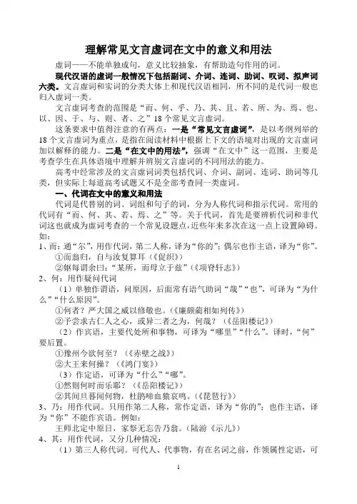 理解常见文言虚词在文中的意义和用法