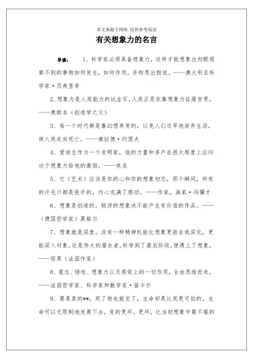 有关想象力的名言