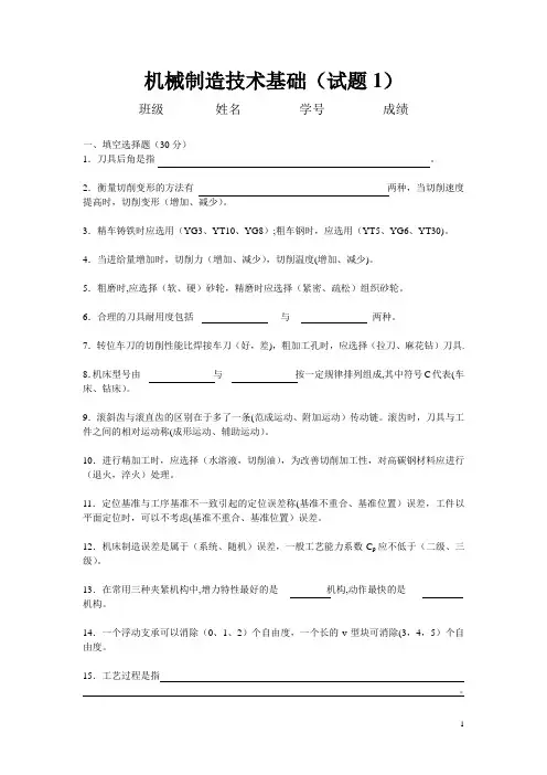 机械制造基础试题及答案