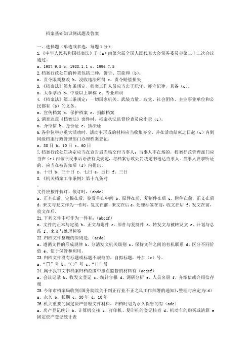 档案基础知识测试题及答案