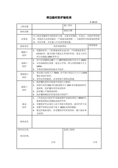 洞口临边防护验收表