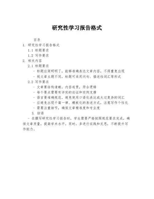 研究性学习报告格式