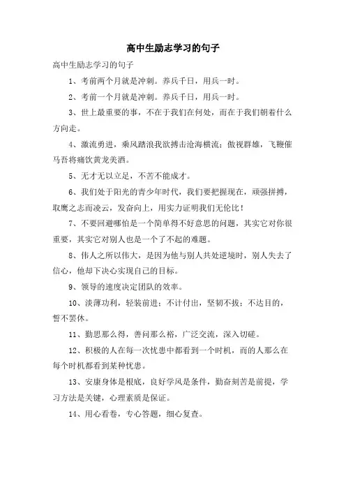 高中生励志学习的句子
