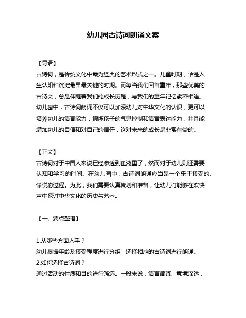 幼儿园古诗词朗诵文案