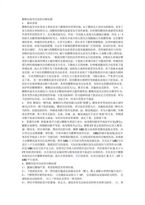 (完整版)腰椎间盘突出症的诊断标准