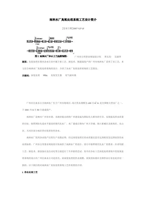 南洲水厂臭氧处理系统工艺设计简介
