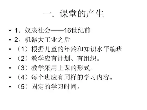课堂管理课件