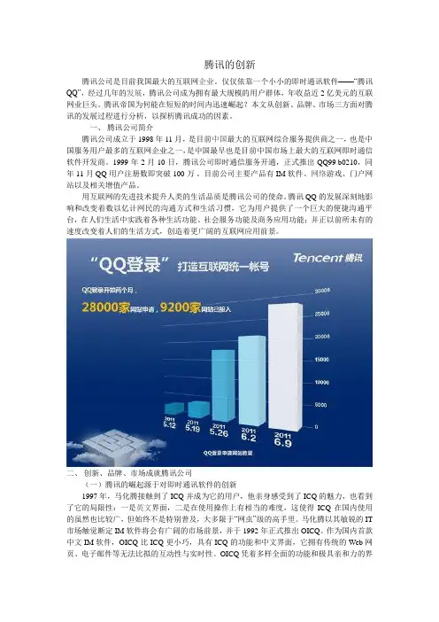 腾讯的创新