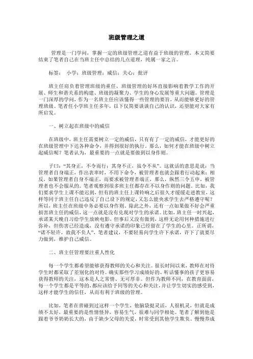 班级管理之道