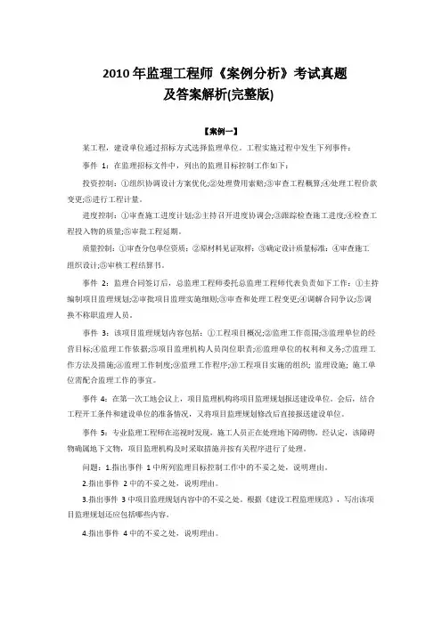 监理工程师《案例分析》真题及答案(完整版)