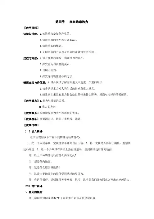 初中物理_第六章   熟悉而陌生的力    第四节  来自地球动力教学设计学情分析教材分析课后反思