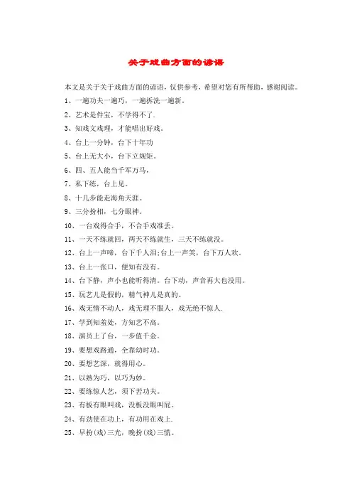 关于戏曲方面的谚语