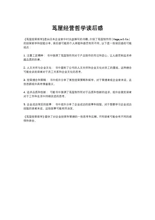 茑屋经营哲学读后感