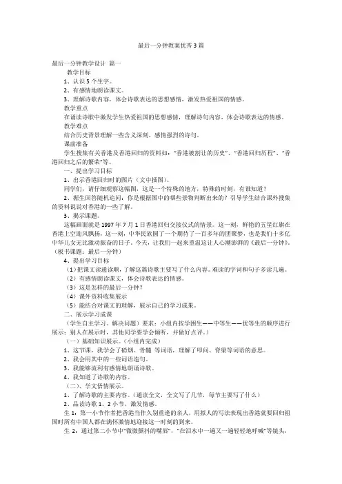 最后一分钟教案优秀3篇
