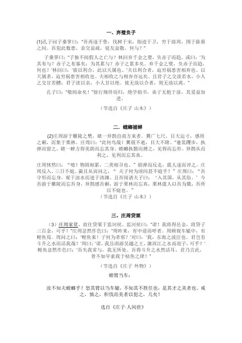 《庄子》寓言故事