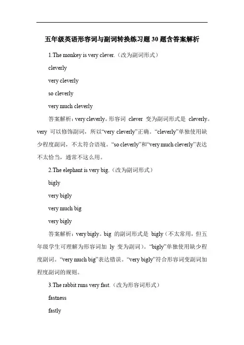 五年级英语形容词与副词转换练习题30题含答案解析