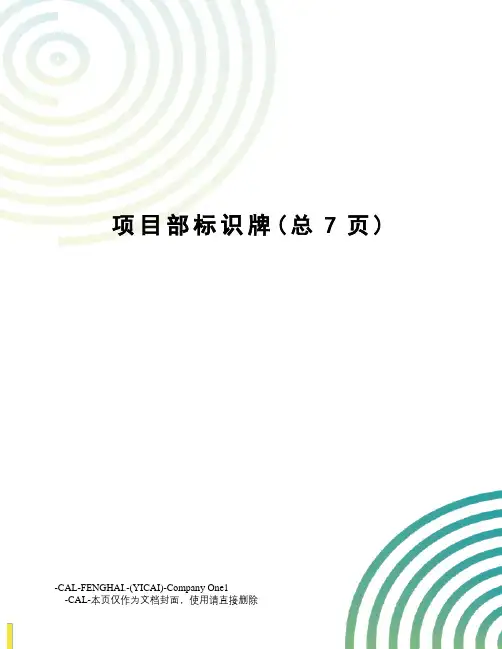 项目部标识牌