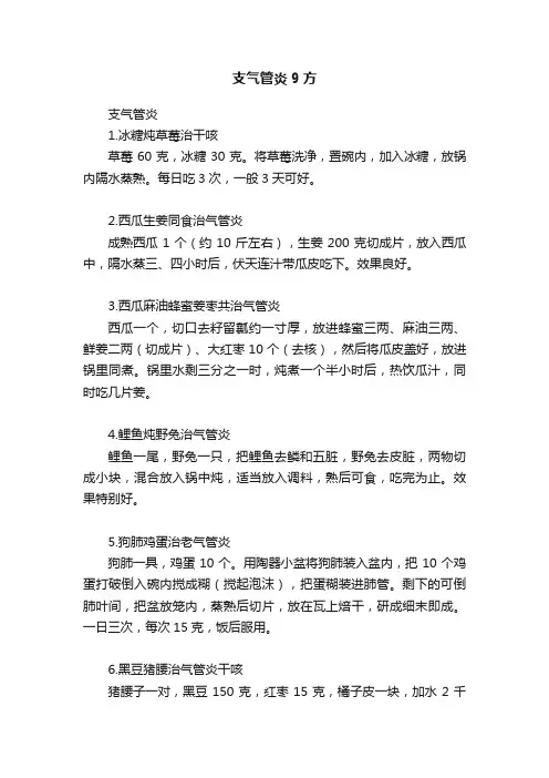 支气管炎9方