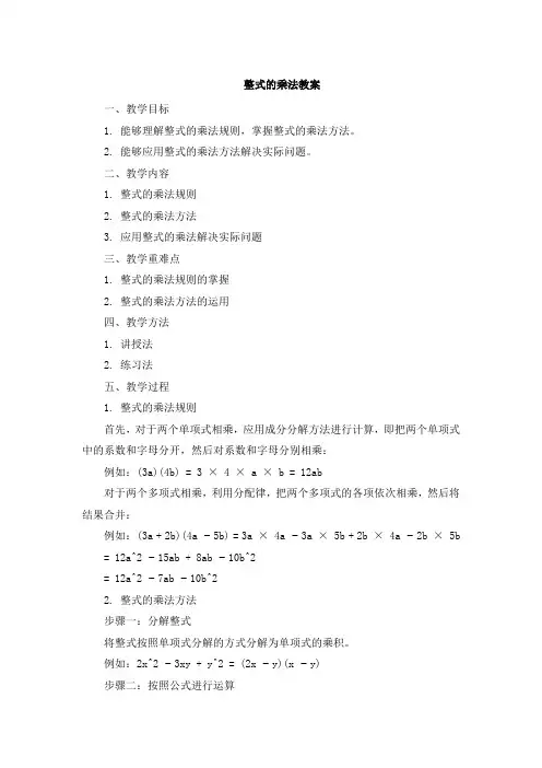 整式的乘法教案