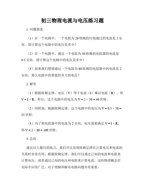 初三物理电流与电压练习题