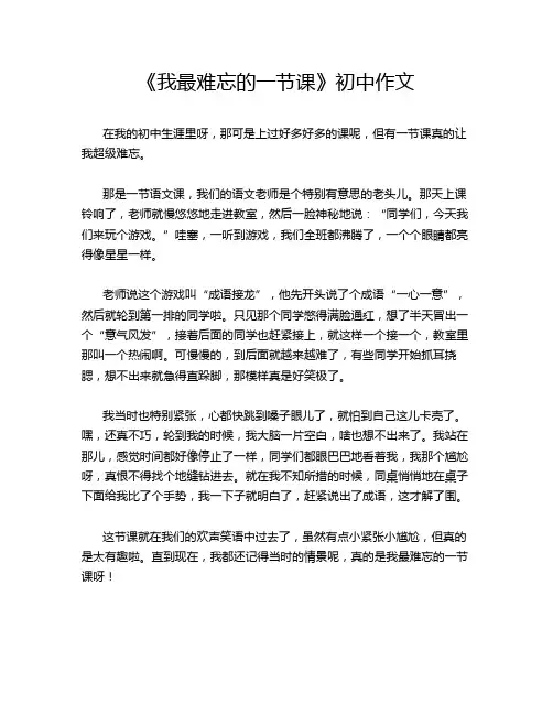 《我最难忘的一节课》初中作文