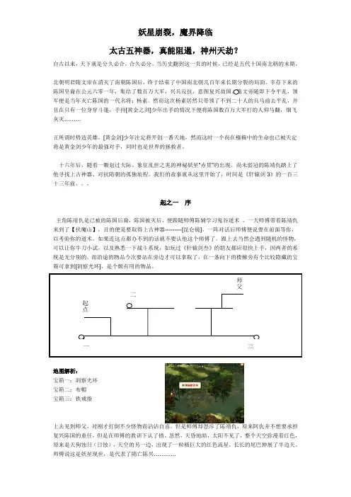 天之痕图解攻略1