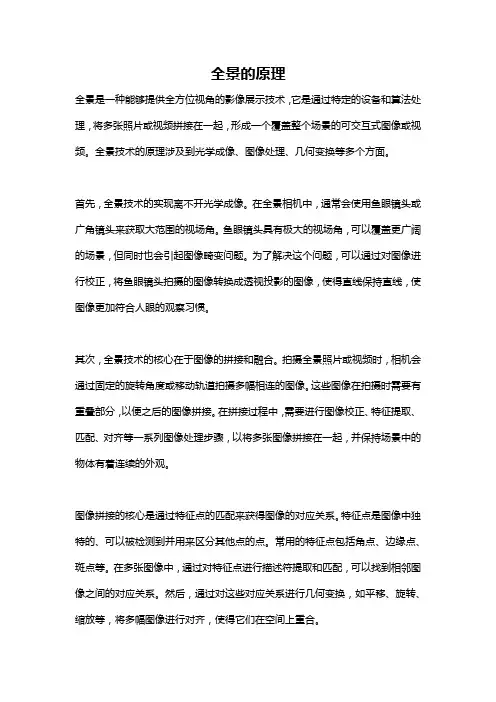 全景的原理