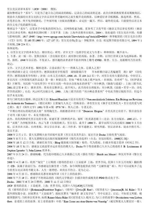 里尔克中译本