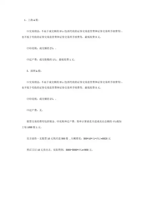 股票手续费如何计算