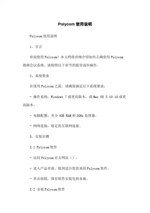 Polycom使用说明