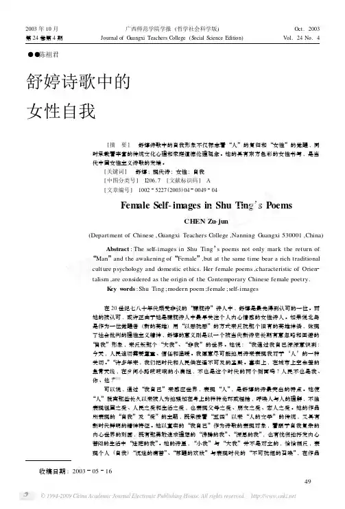 舒婷诗歌中的女性自我