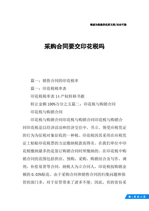 采购合同要交印花税吗